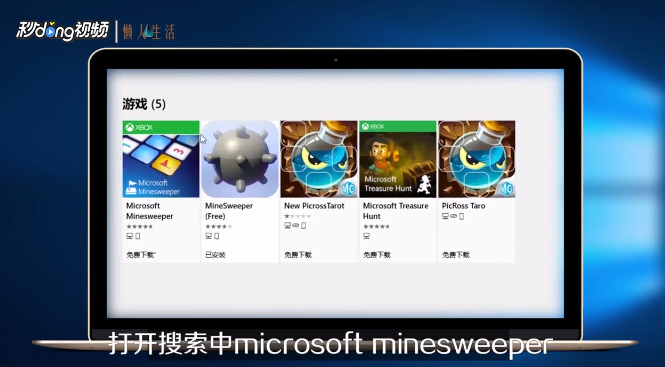 win10 扫雷在哪里