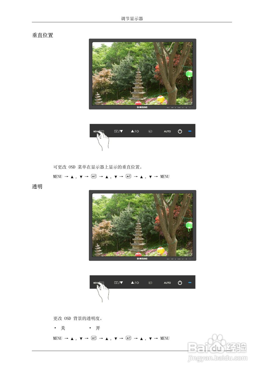 三星2343NW液晶显示器使用说明书:[5]