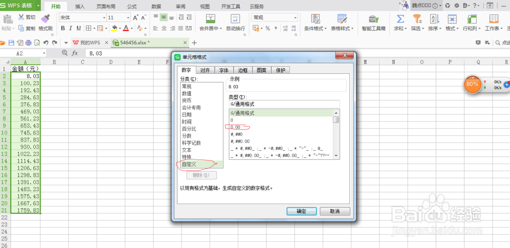 WPS表格中数字单位变出来