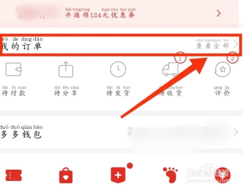 拼多多app订单怎么取消