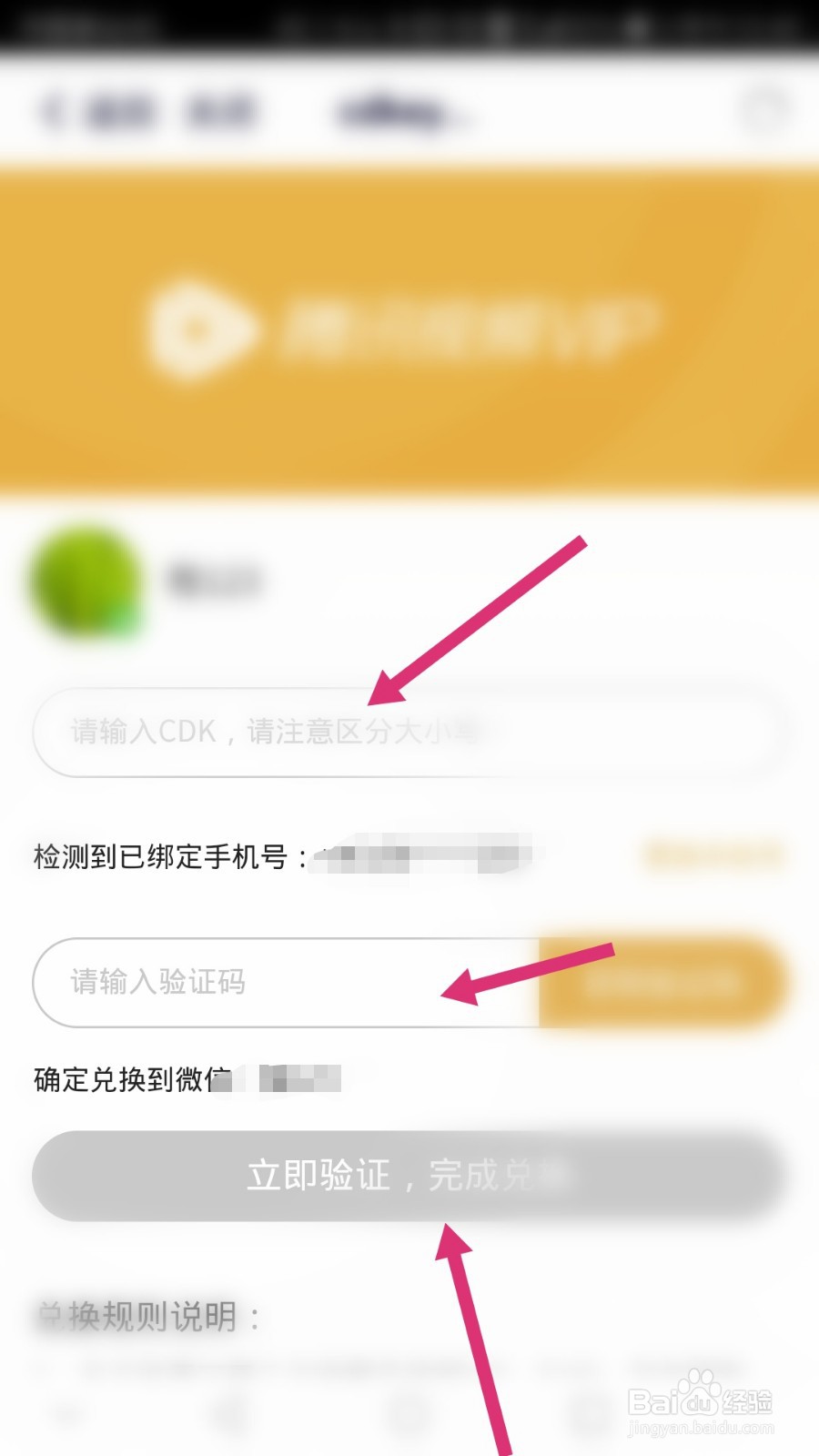 腾讯视频软件如何进行CDK兑换