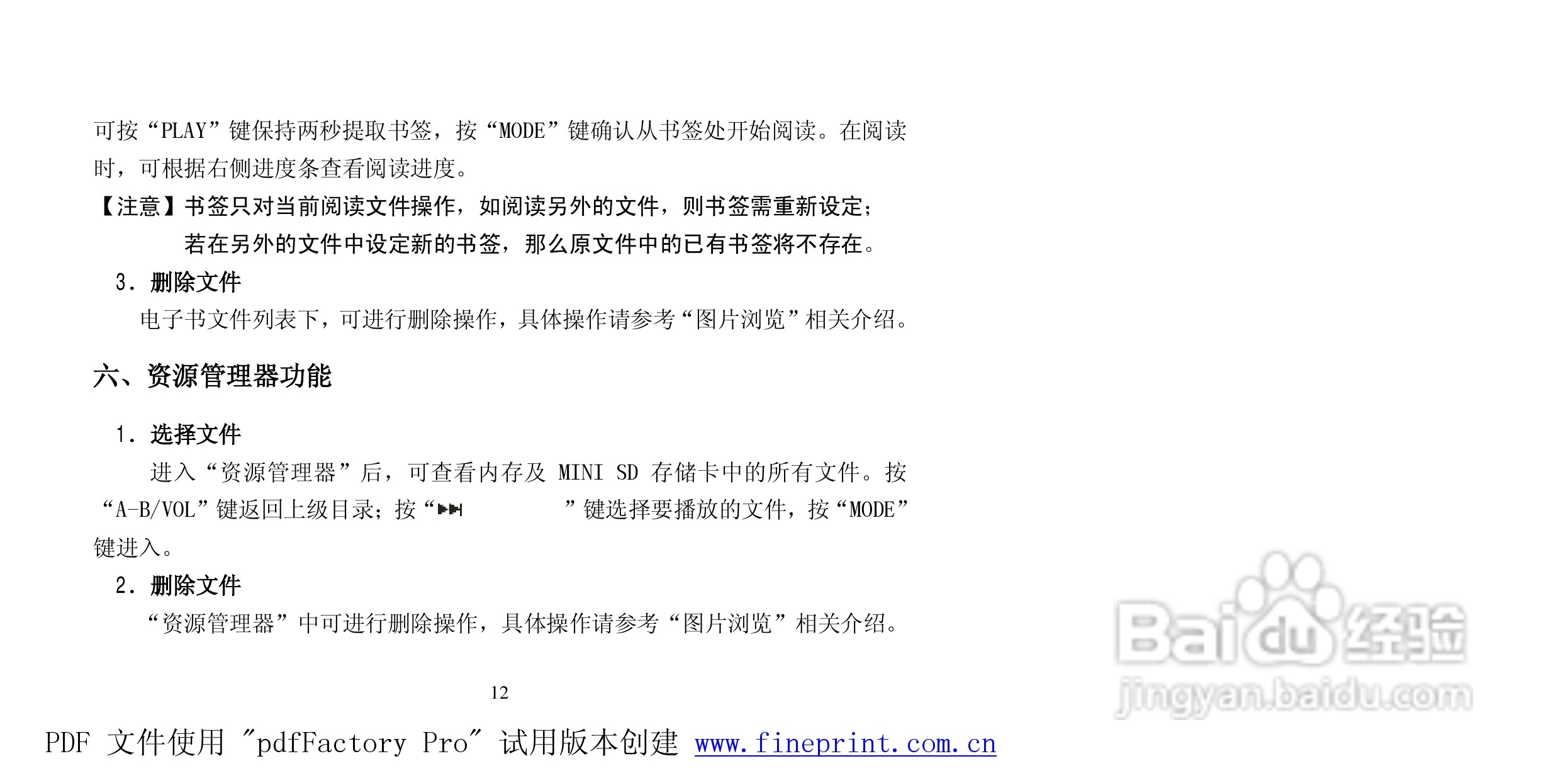 纽曼Q98型MP3播放器使用说明书:[2]