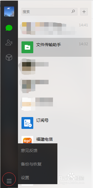 电脑版微信接收的文件保存路径如何查找