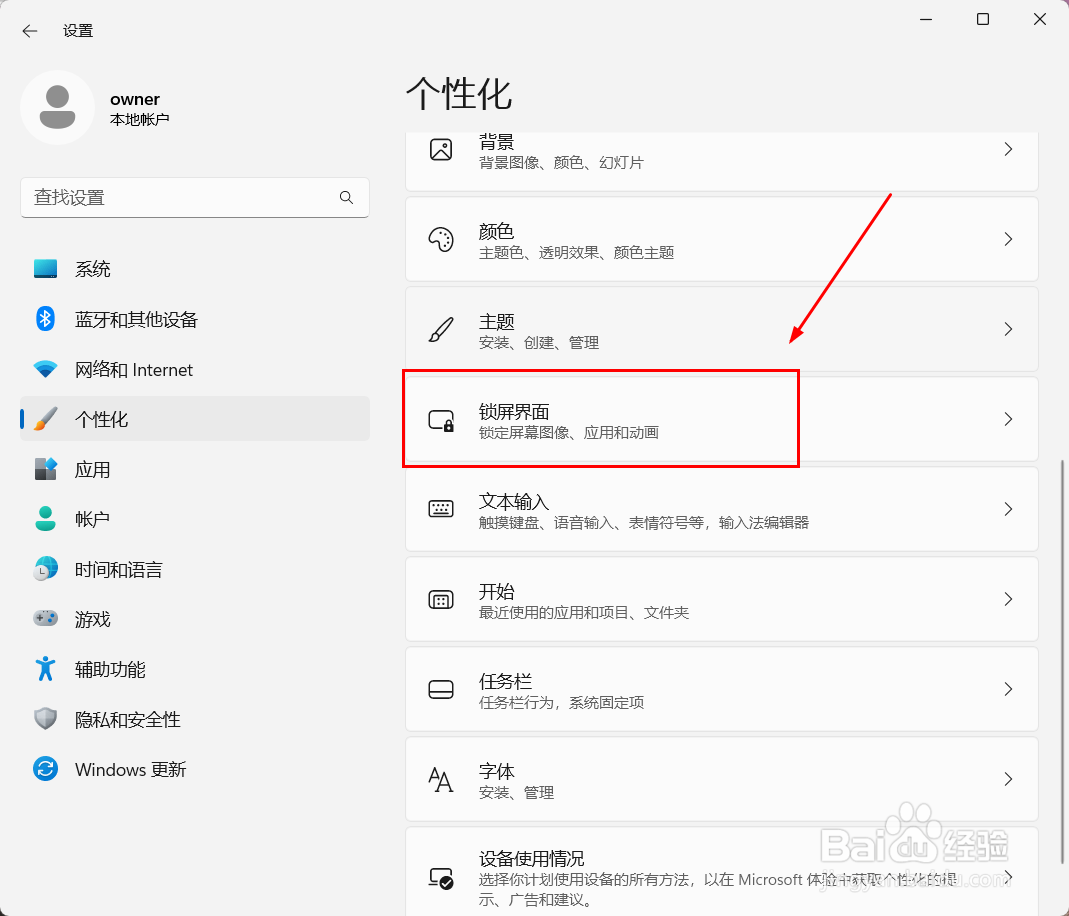 Win11如何修改屏幕保护程序
