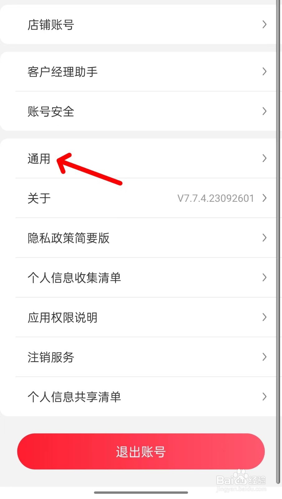 京东掌柜宝app如何找到通用