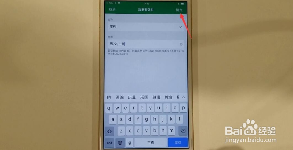如何在苹果手机WPS的下拉列表中输入其他内容