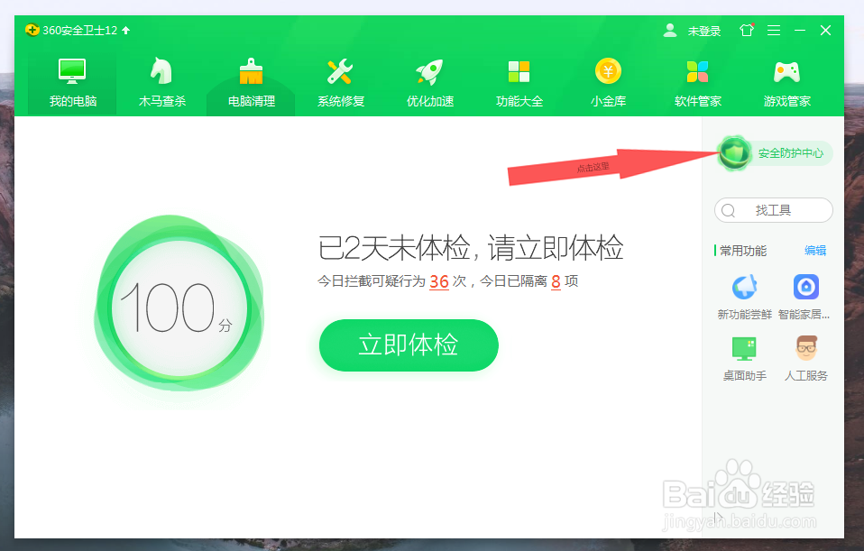 怎么修改360对浏览器主页的锁定