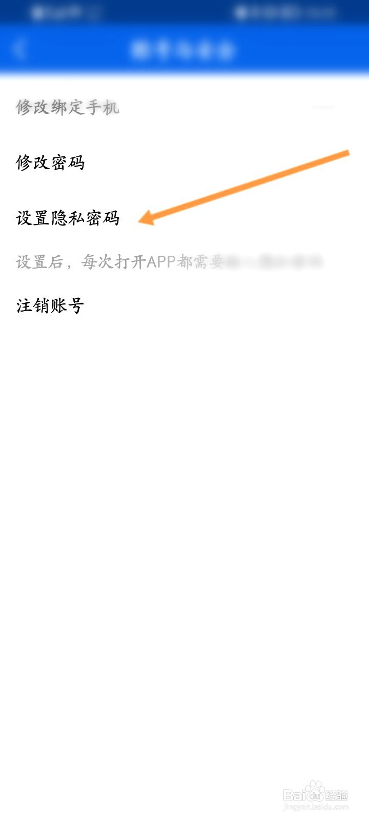 好大夫在线该如何设置隐私密码