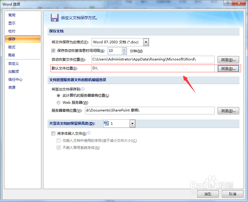2007word怎么设置默认文件夹?