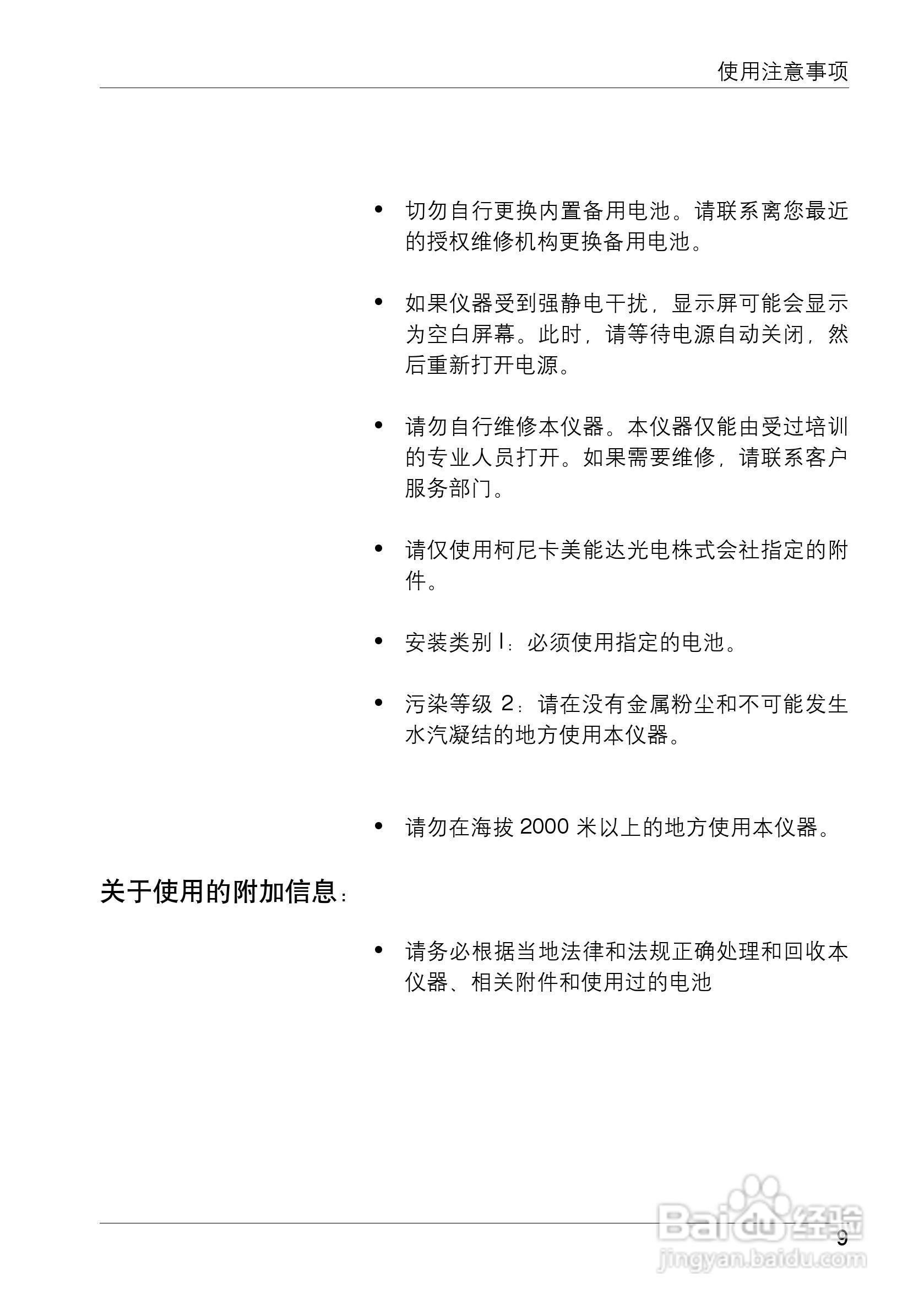 柯尼卡美能达光泽度计MG-268PLUS使用说明书:[2]