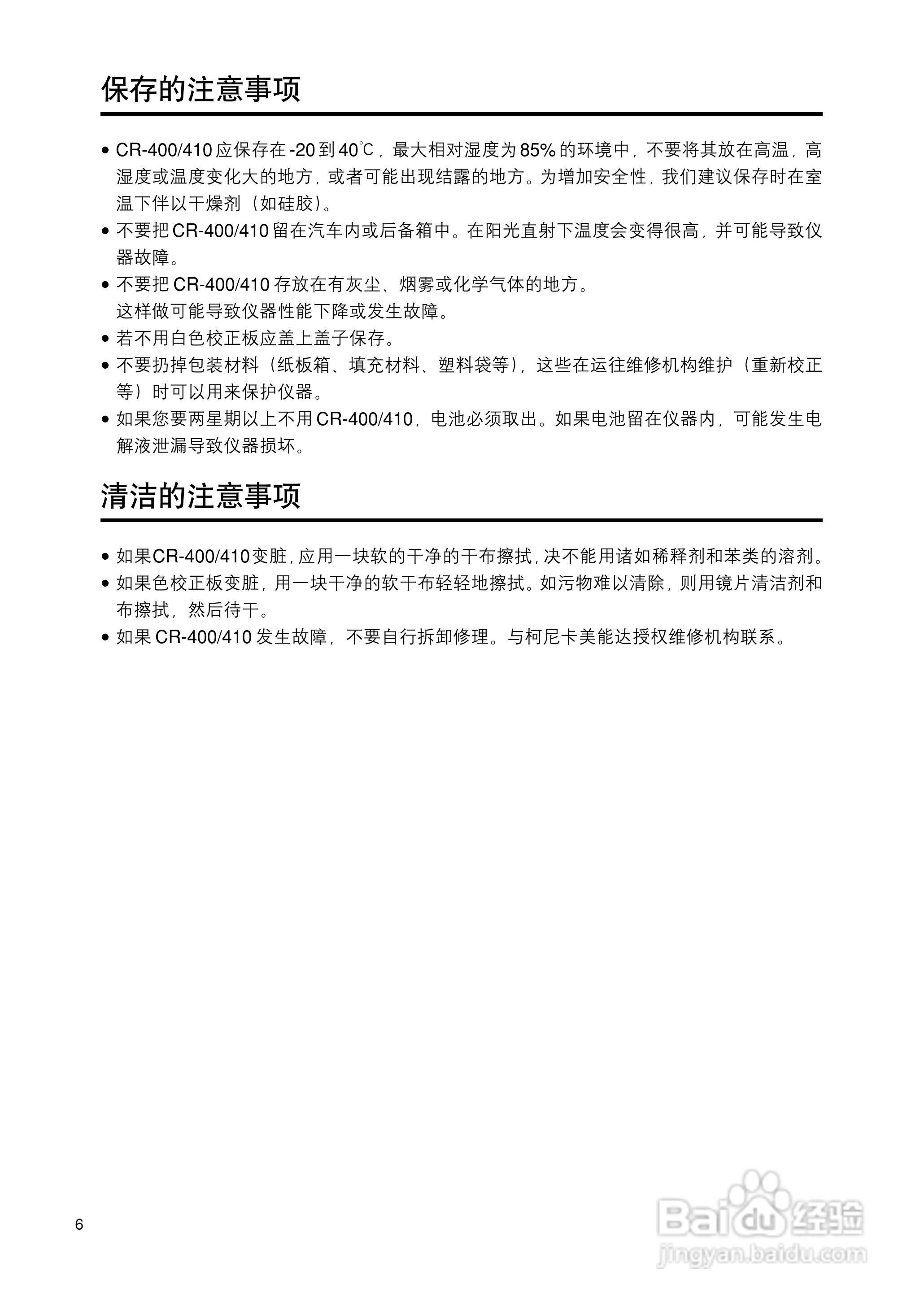 柯尼卡美能达色彩色差计CR-400 410使用说明书:[1]