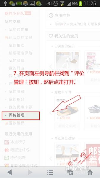 手机上怎么修改删除淘宝中差评