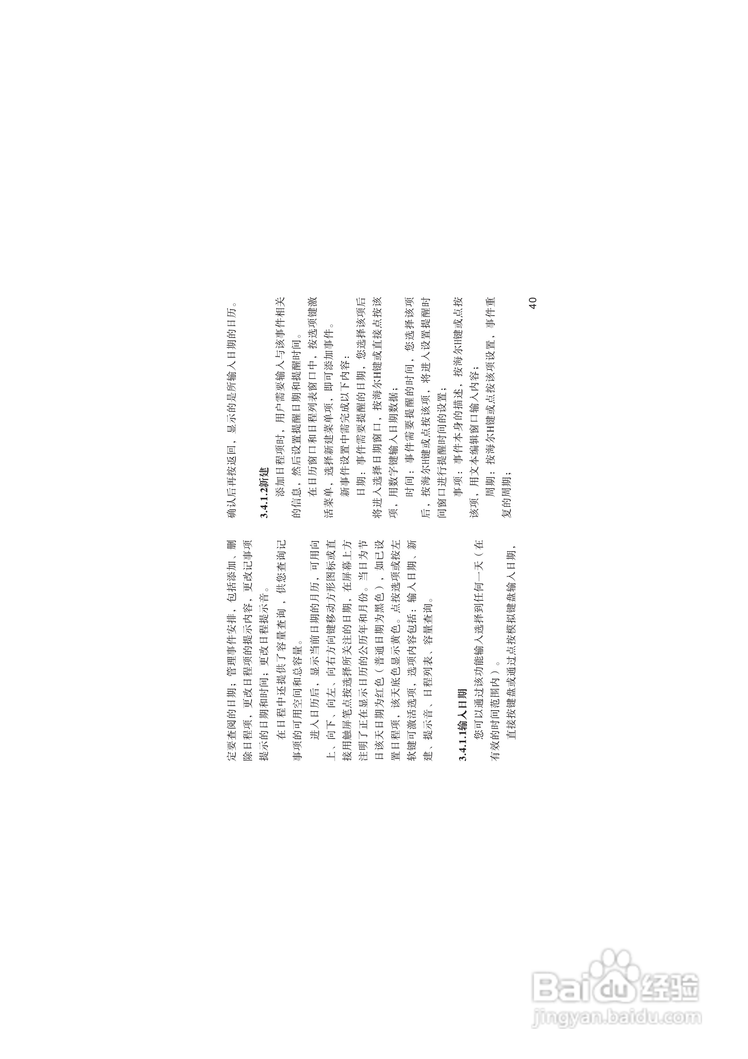 海尔HG-V66手机使用说明书:[5]