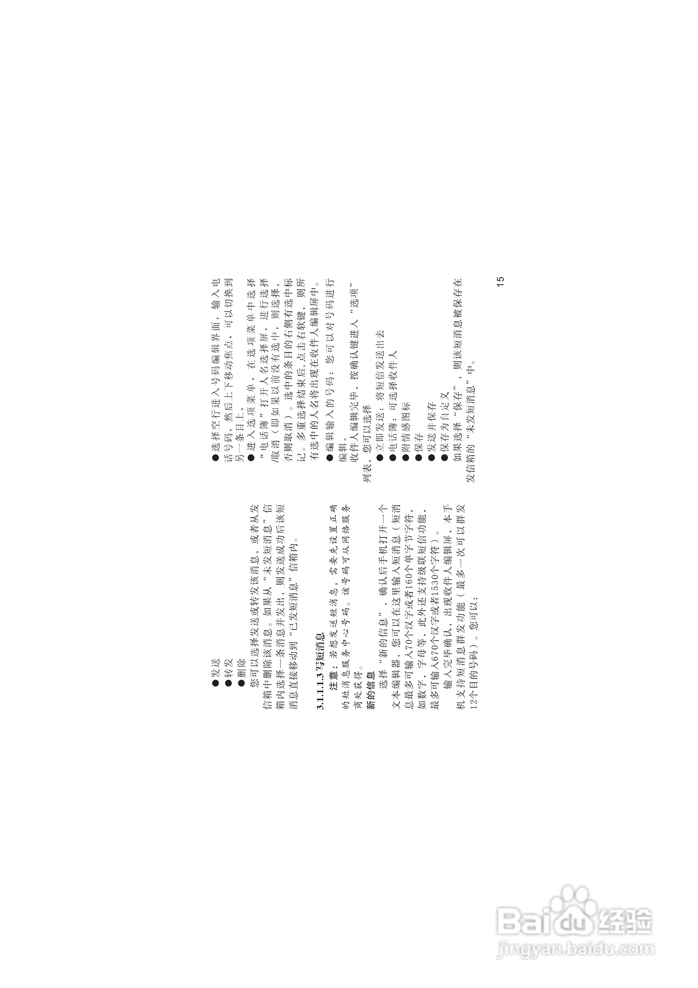 海尔M220手机使用说明书:[2]