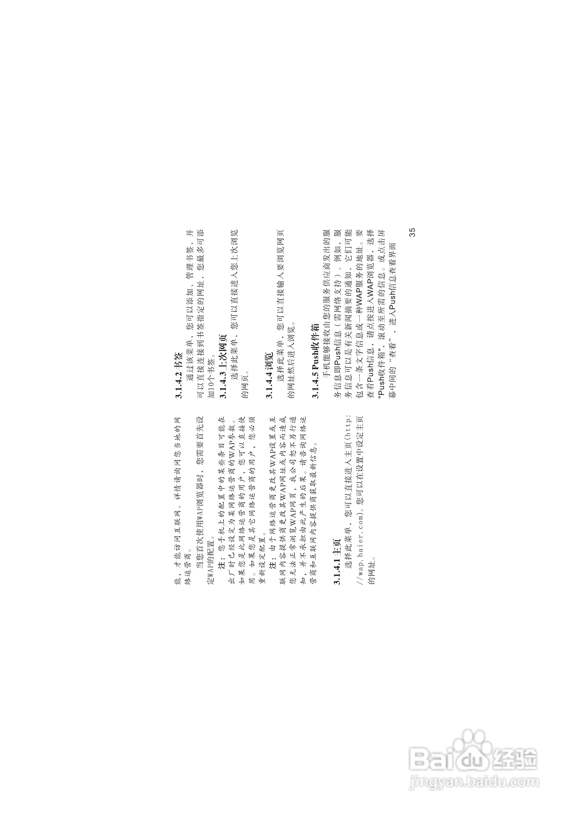 海尔M220手机使用说明书:[4]