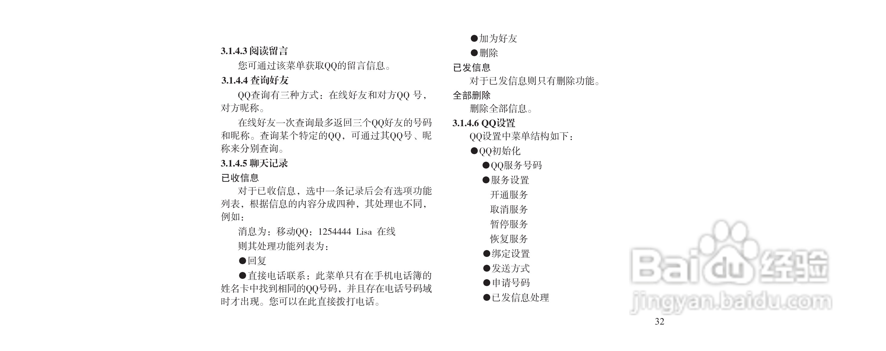 海尔M160手机使用说明书:[4]