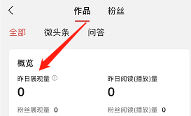 IOS版今日头条如何查看昨日展现量