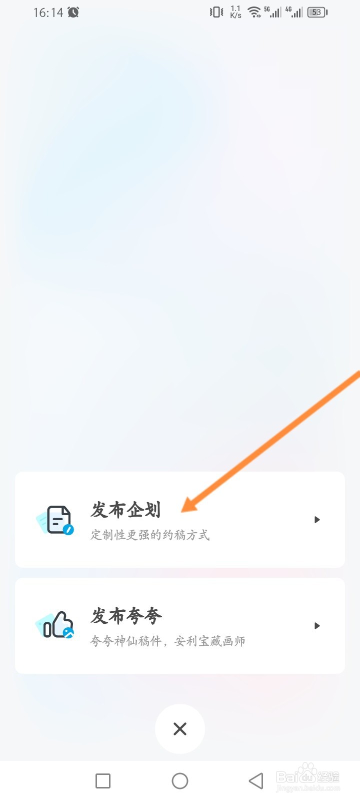 米画师软件怎么发布企划内容
