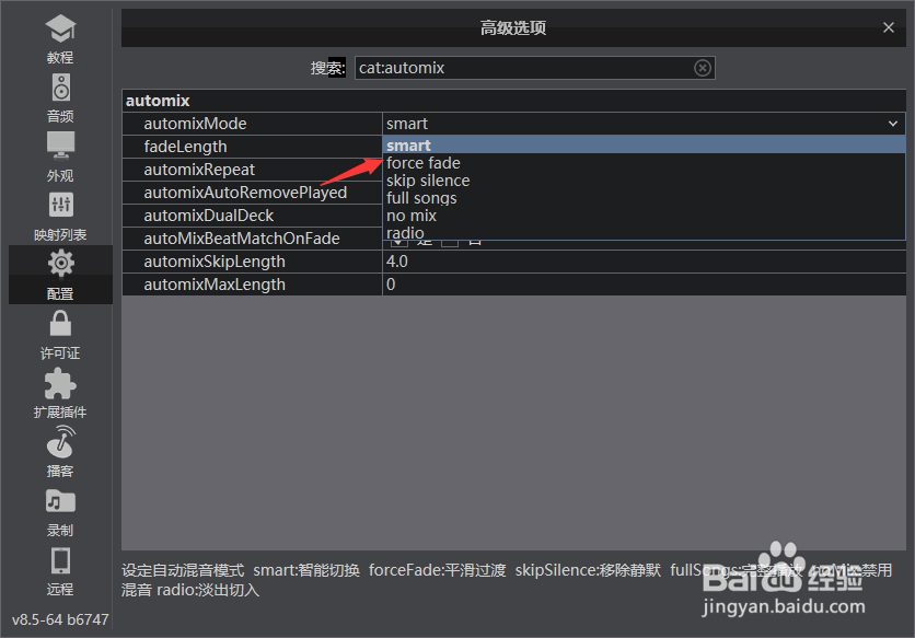 VirtualDJ 2021怎么设定自动混音模式为平滑过度