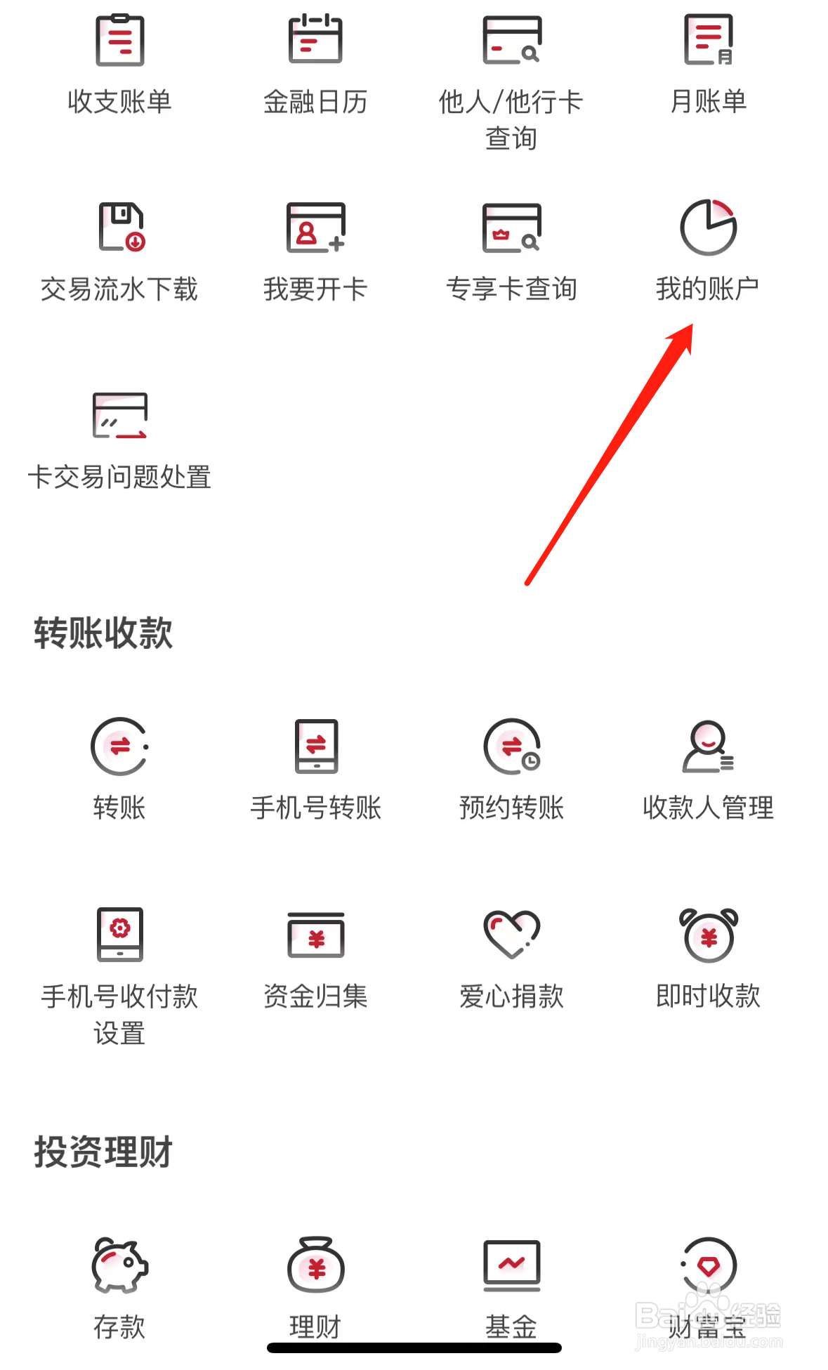 华夏银行如何查看我的账户