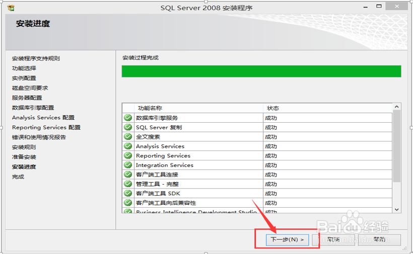 安装SQL Server2008的步骤