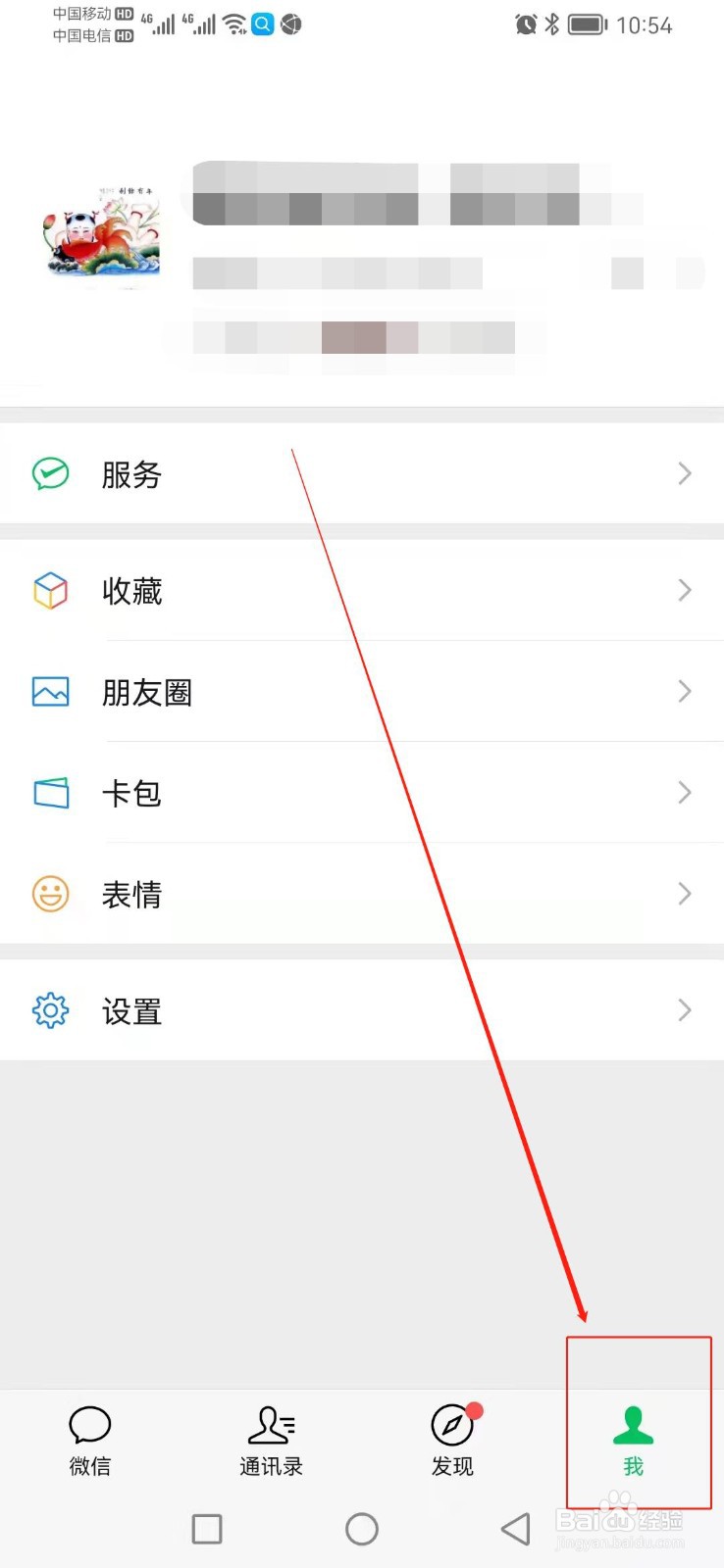如何找到微信的状态？