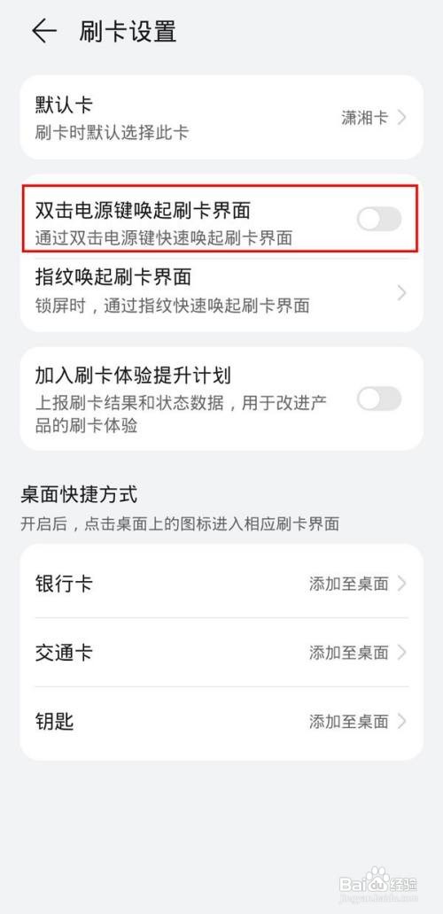 华为钱包怎么关闭自动弹出