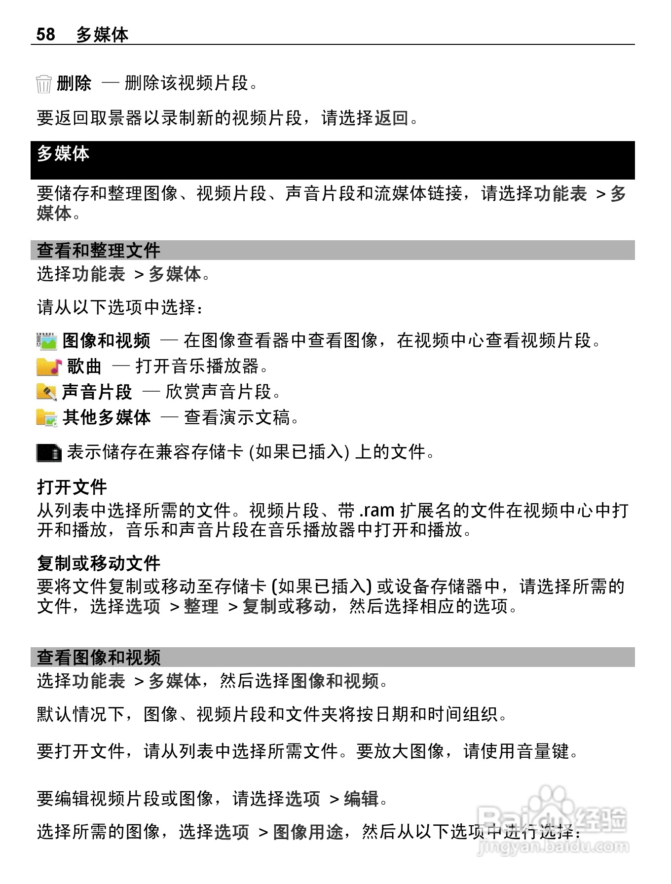 诺基亚C5-03手机使用说明书:[6]