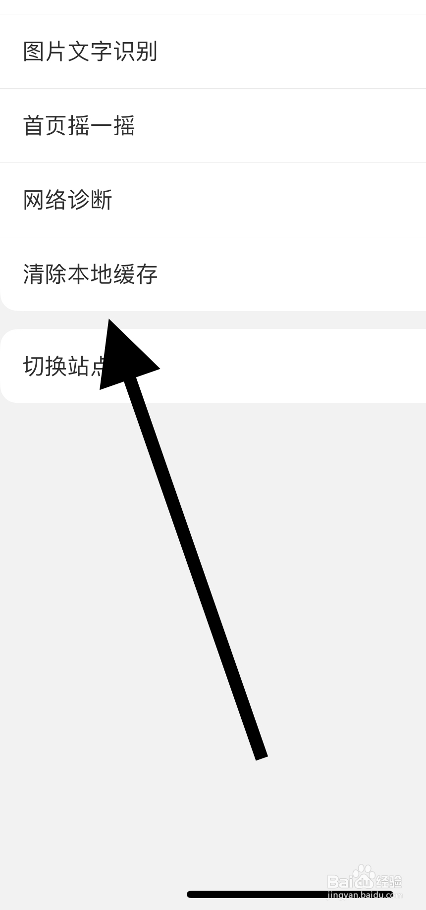 京东如何清除本地缓存