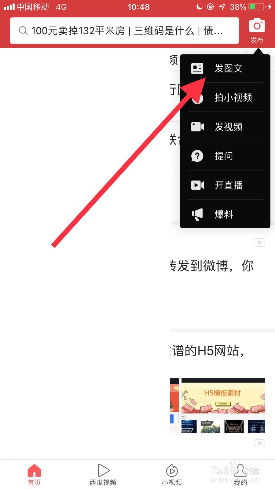如何用手机发表今日头条文章