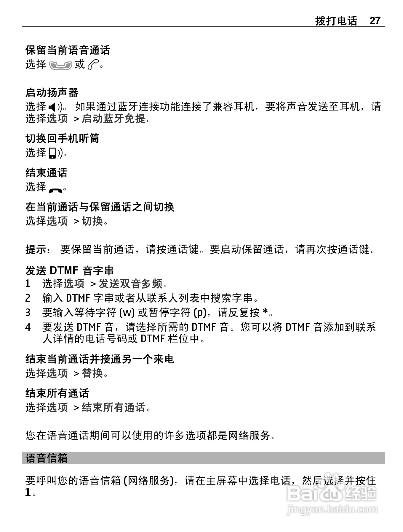 诺基亚C5-03手机使用说明书:[3]