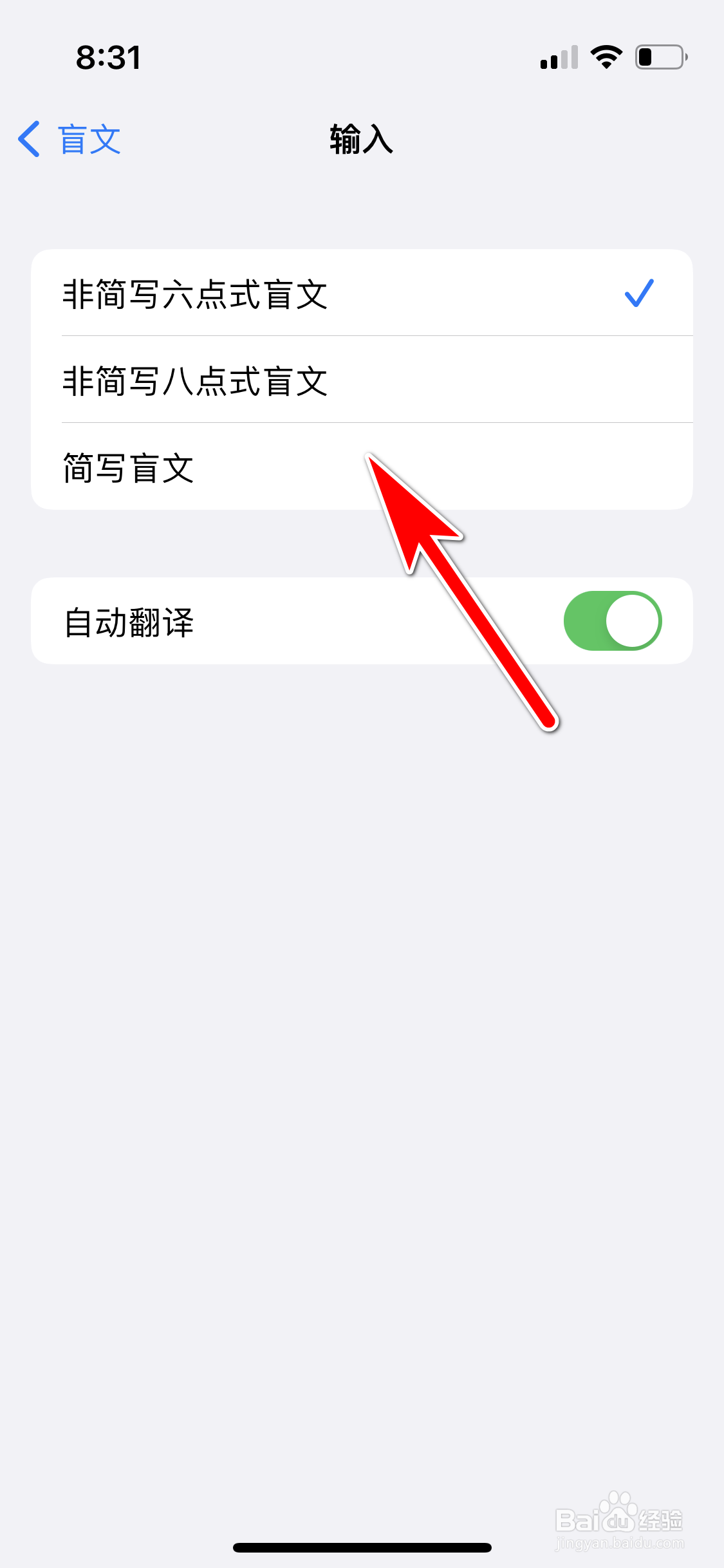 苹果13mini怎么更换盲文的输入类型