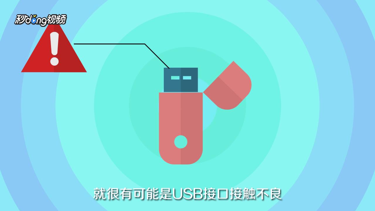 电脑识别不到U盘怎么办