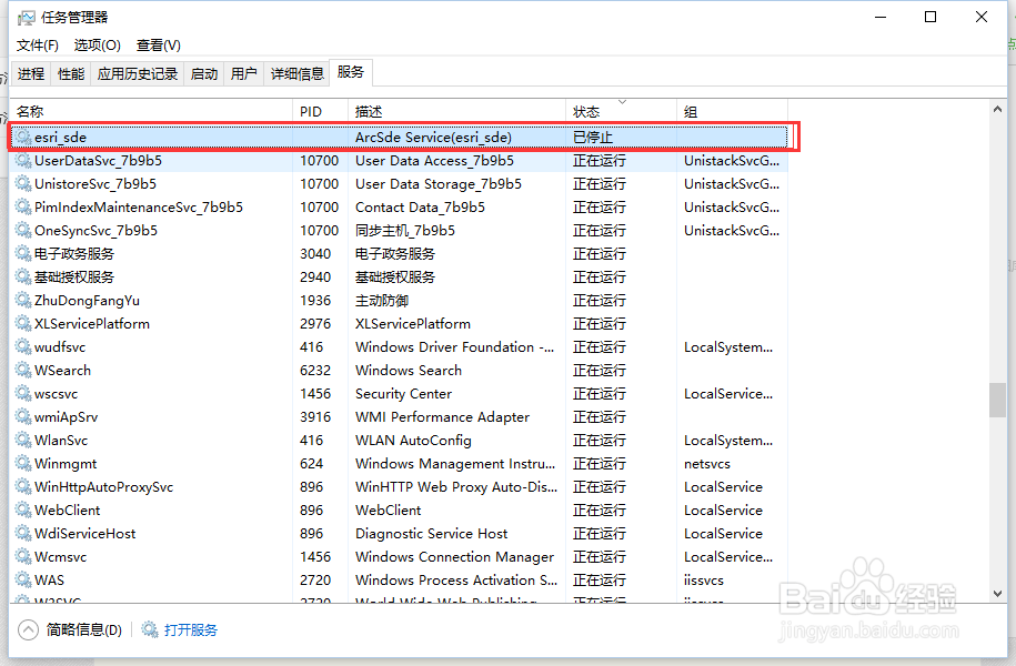sde用户修改密码后导致esri_sde服务重启不了