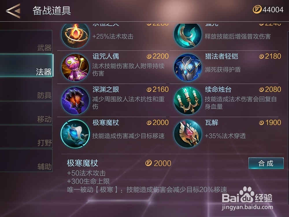 腾讯游戏warsong英雄彼得装备怎么出