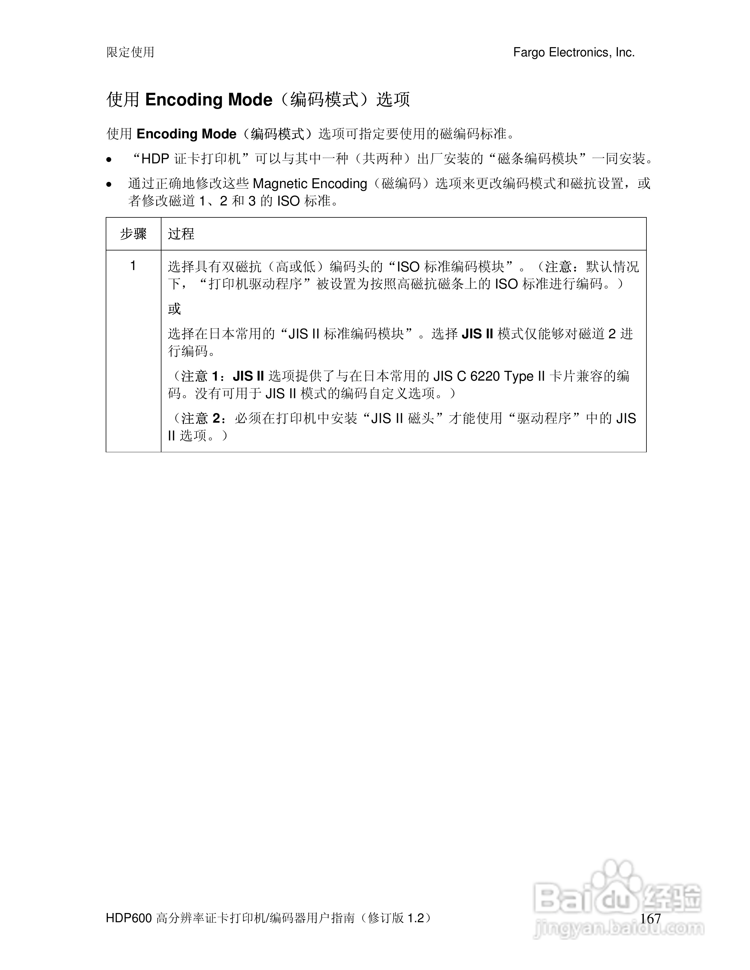 HDP600高分辨率证卡打印机用户指南:[17]