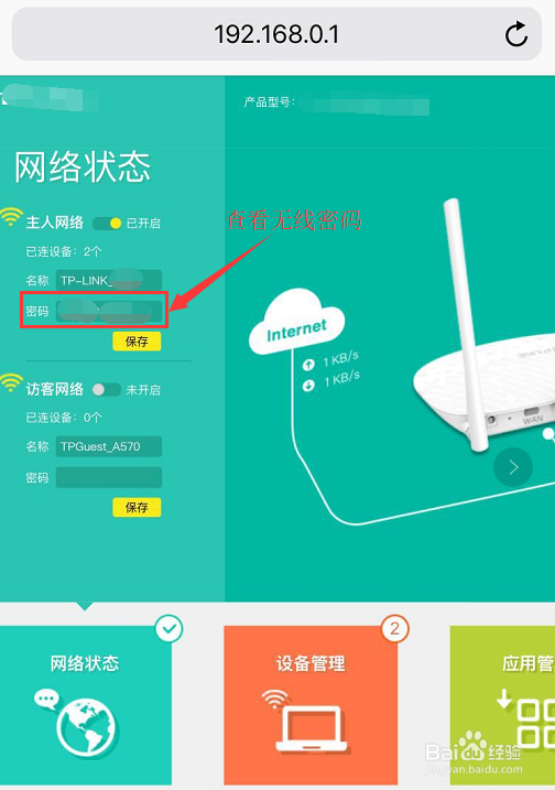 苹果手机连接WIFI查看密码