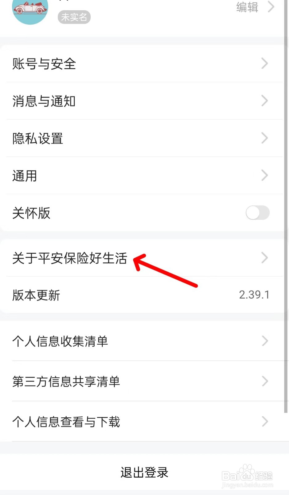 平安好生活app如何找到关于