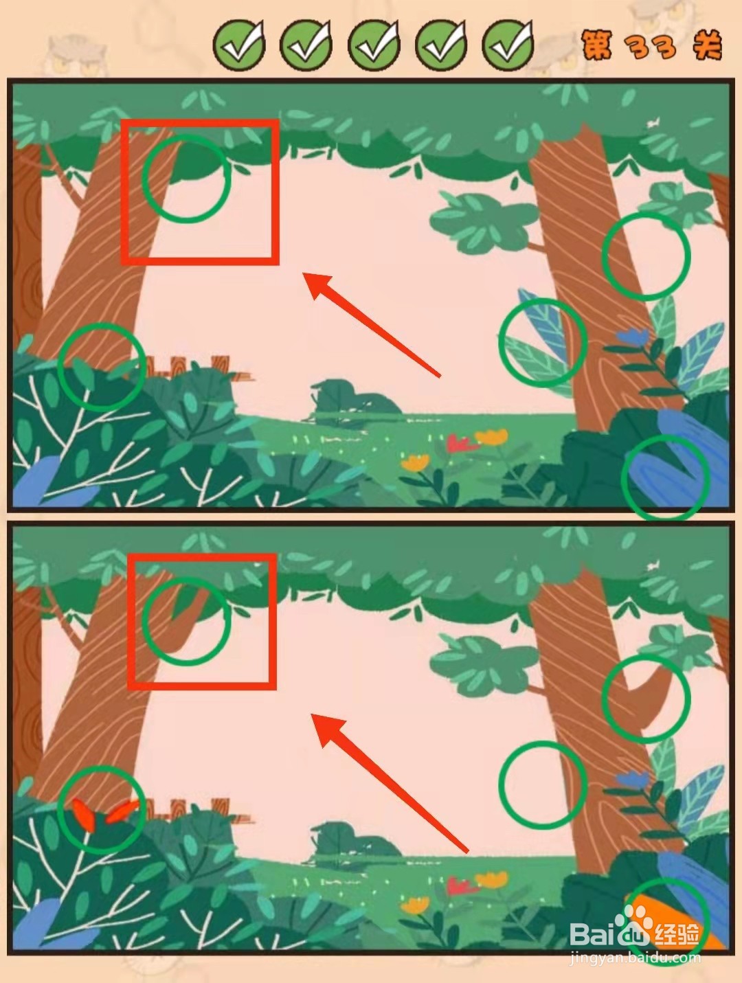 怎样查看猫咪找茬游戏的“第33关的不同”