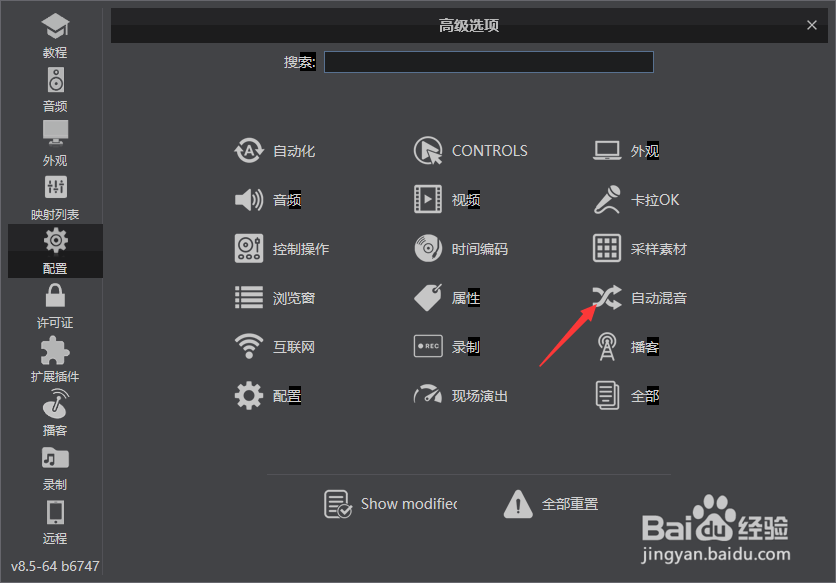 VirtualDJ怎么自动移除混音列表已播曲目为关闭