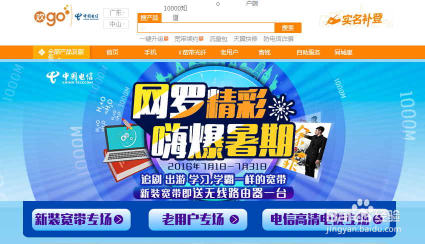 如何在网上报装20M光纤纯宽带