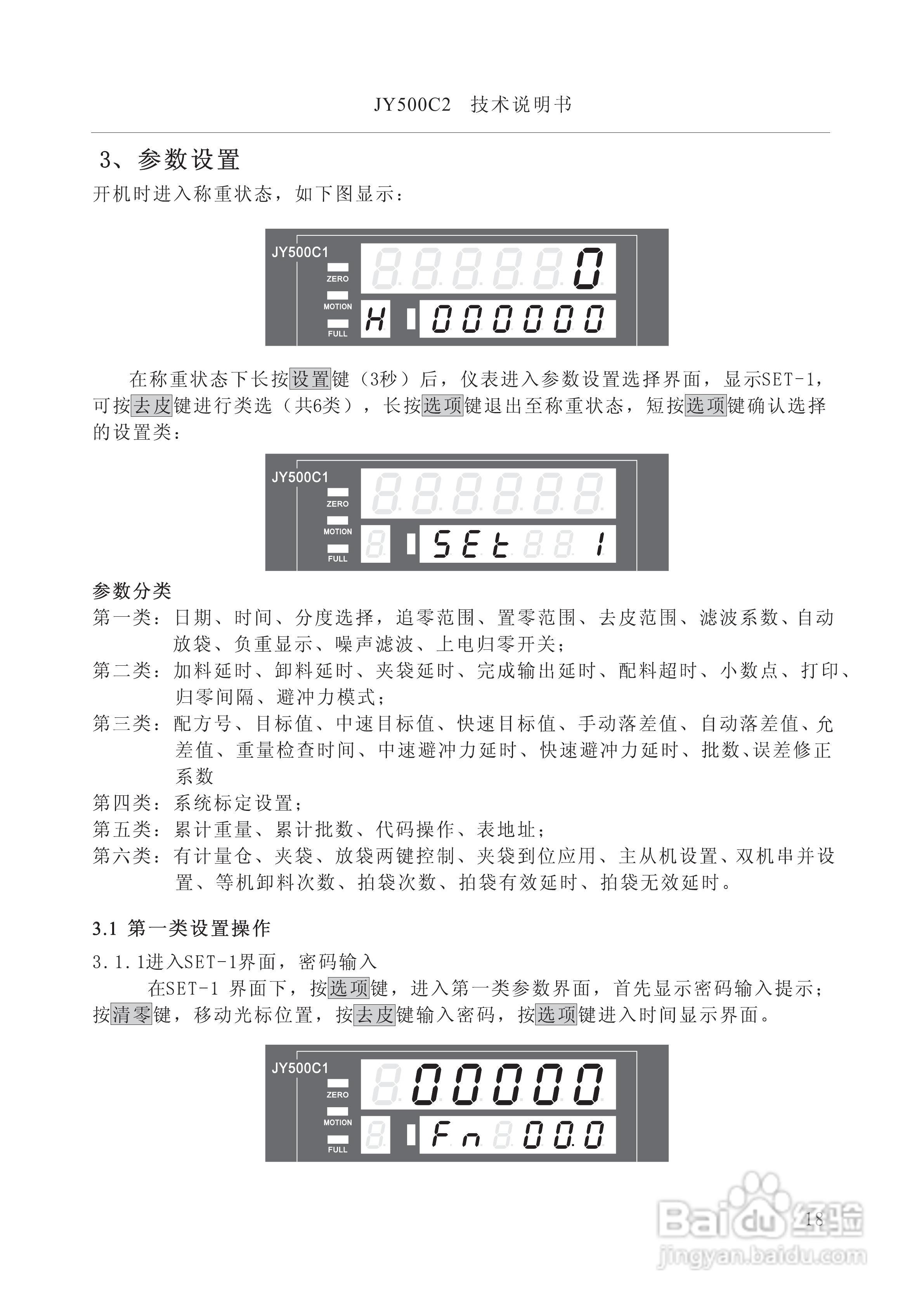 龙芯JY500C3定量包装控制器说明书:[2]