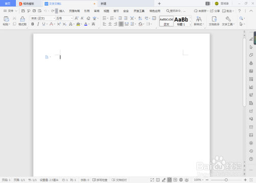 WPS-word如何创建书写边框