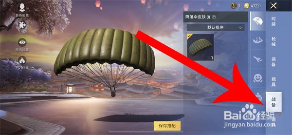 和平精英怎么换语音包