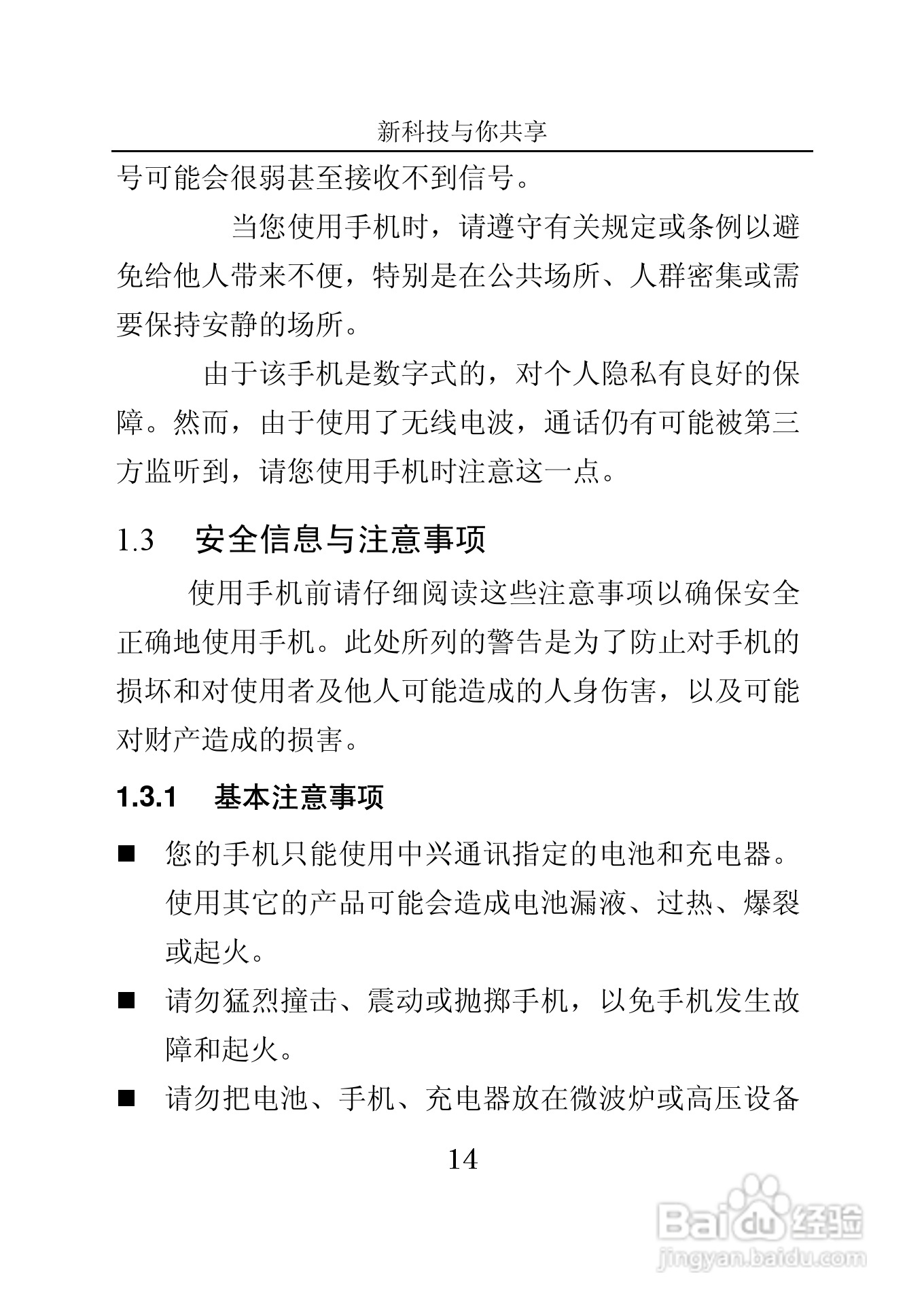 中兴V662手机使用说明书:[2]
