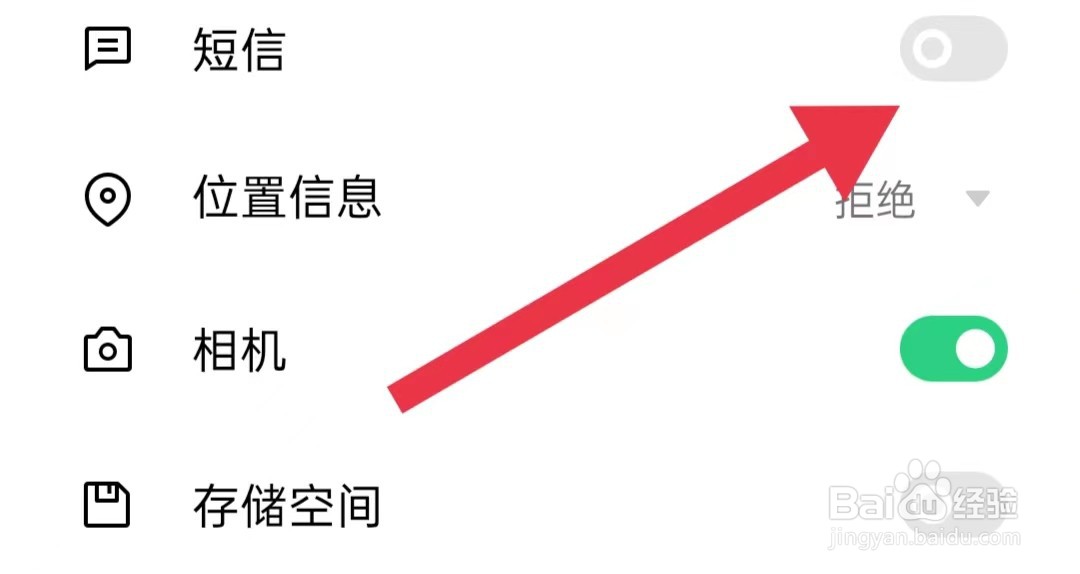 常读免费小说App如何关闭短信权限