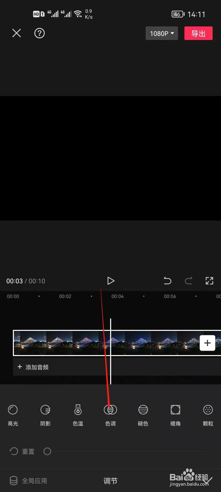 剪映怎么调节视频色调？
