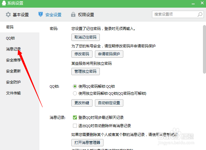 如何清空qq所有聊天记录