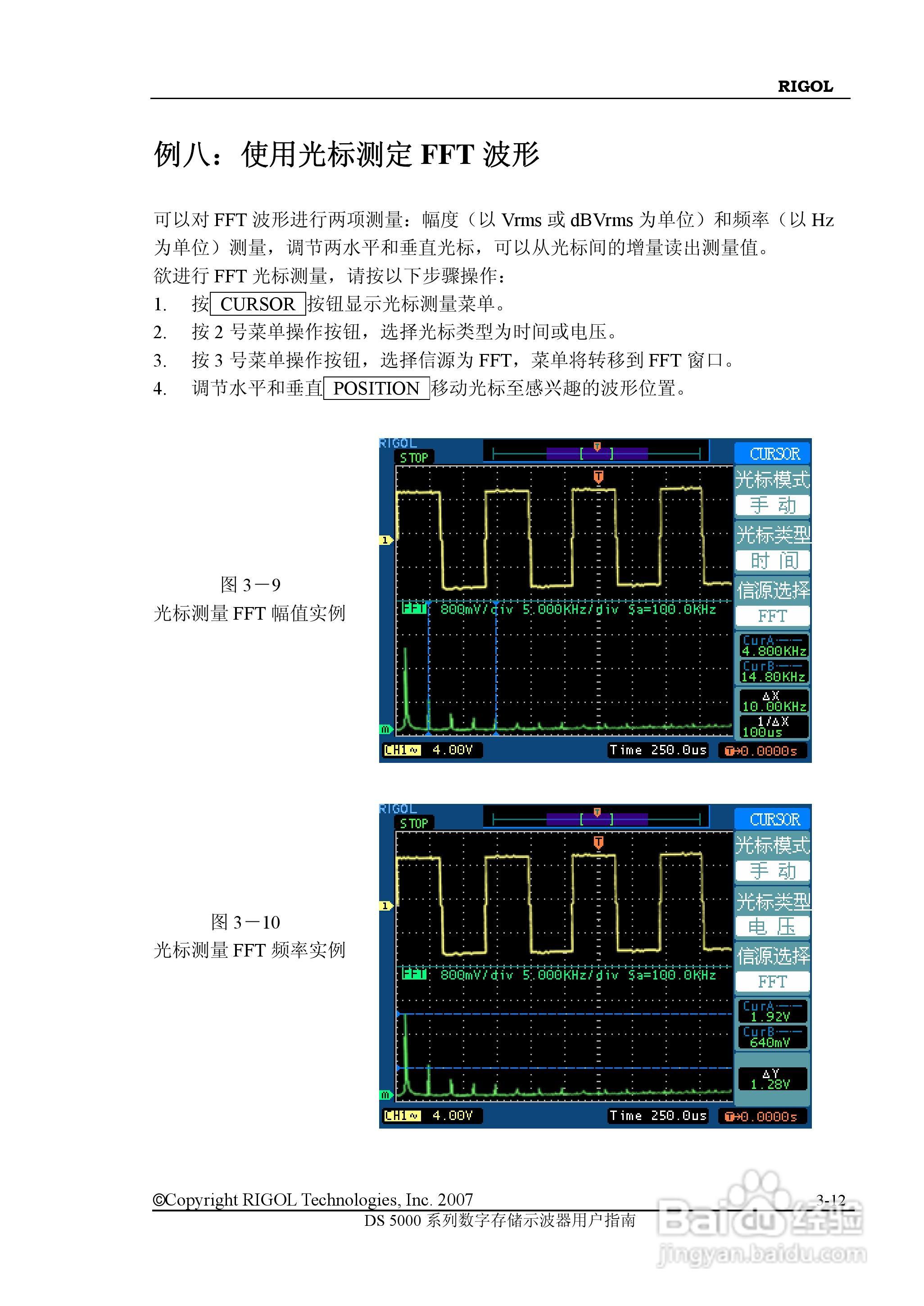 RIGOL数字示波器 DS5000 用户手册:[10]
