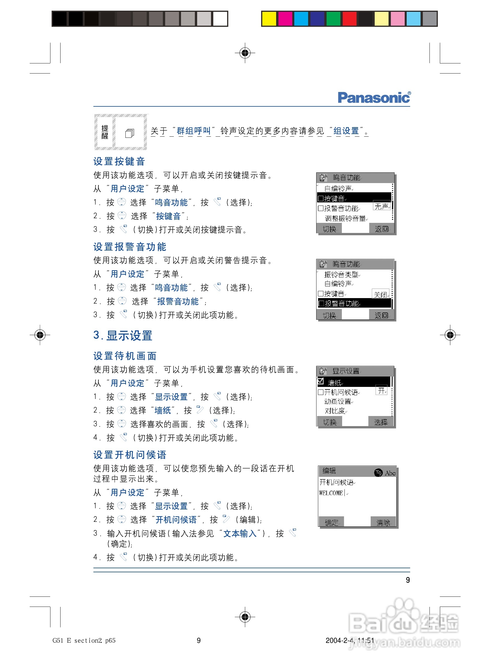松下EB-G5手机使用说明书:[2]